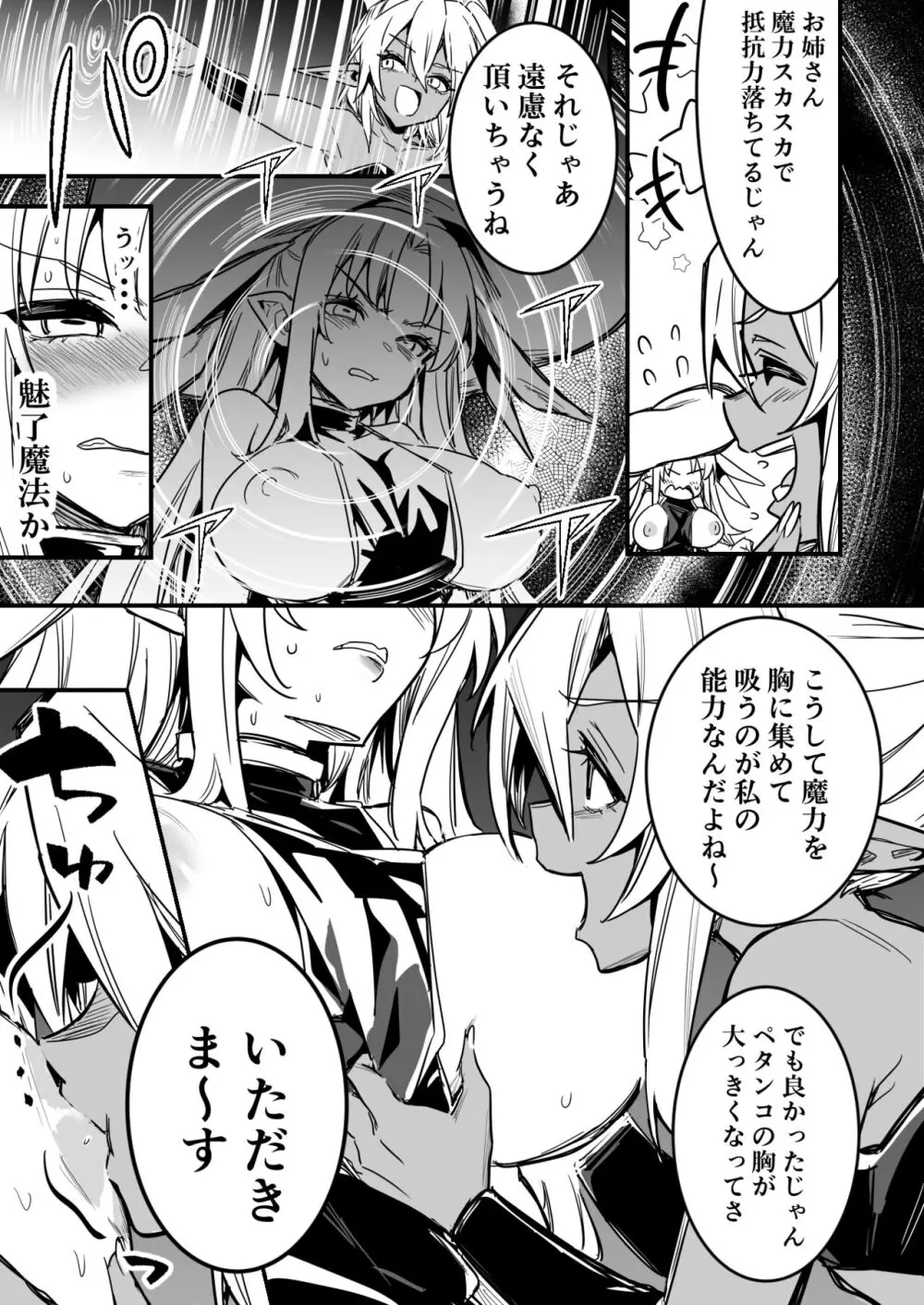 悶絶！！百合えっちエナジードレイン対決！！吸乳インプちゃんvs占い師ちゃん - page3