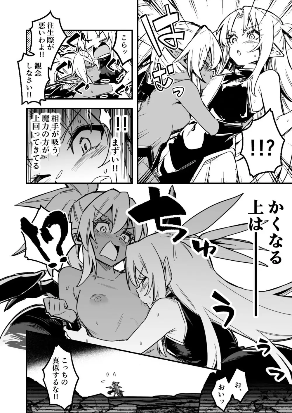 悶絶！！百合えっちエナジードレイン対決！！吸乳インプちゃんvs占い師ちゃん - page6