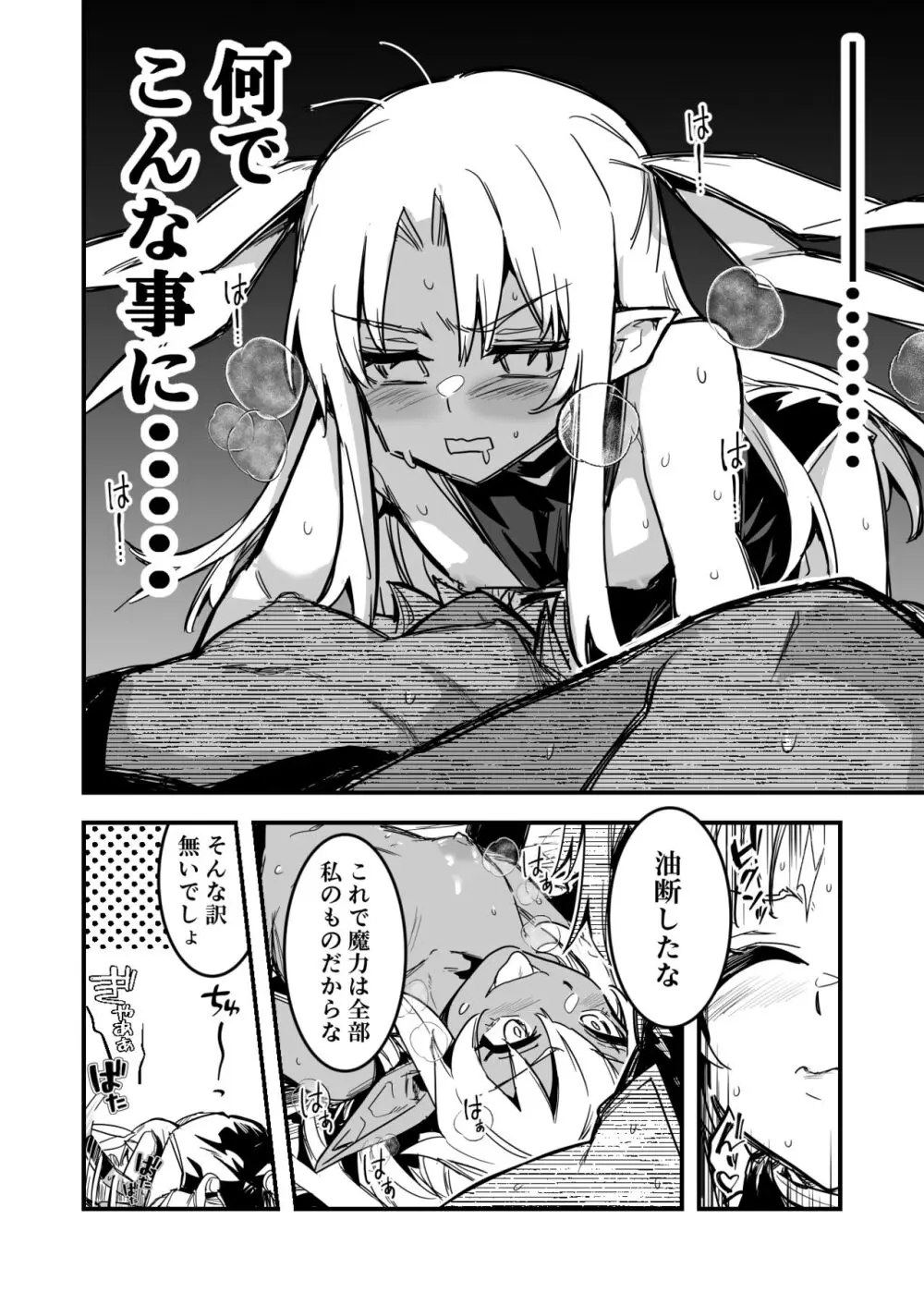 悶絶！！百合えっちエナジードレイン対決！！吸乳インプちゃんvs占い師ちゃん - page8