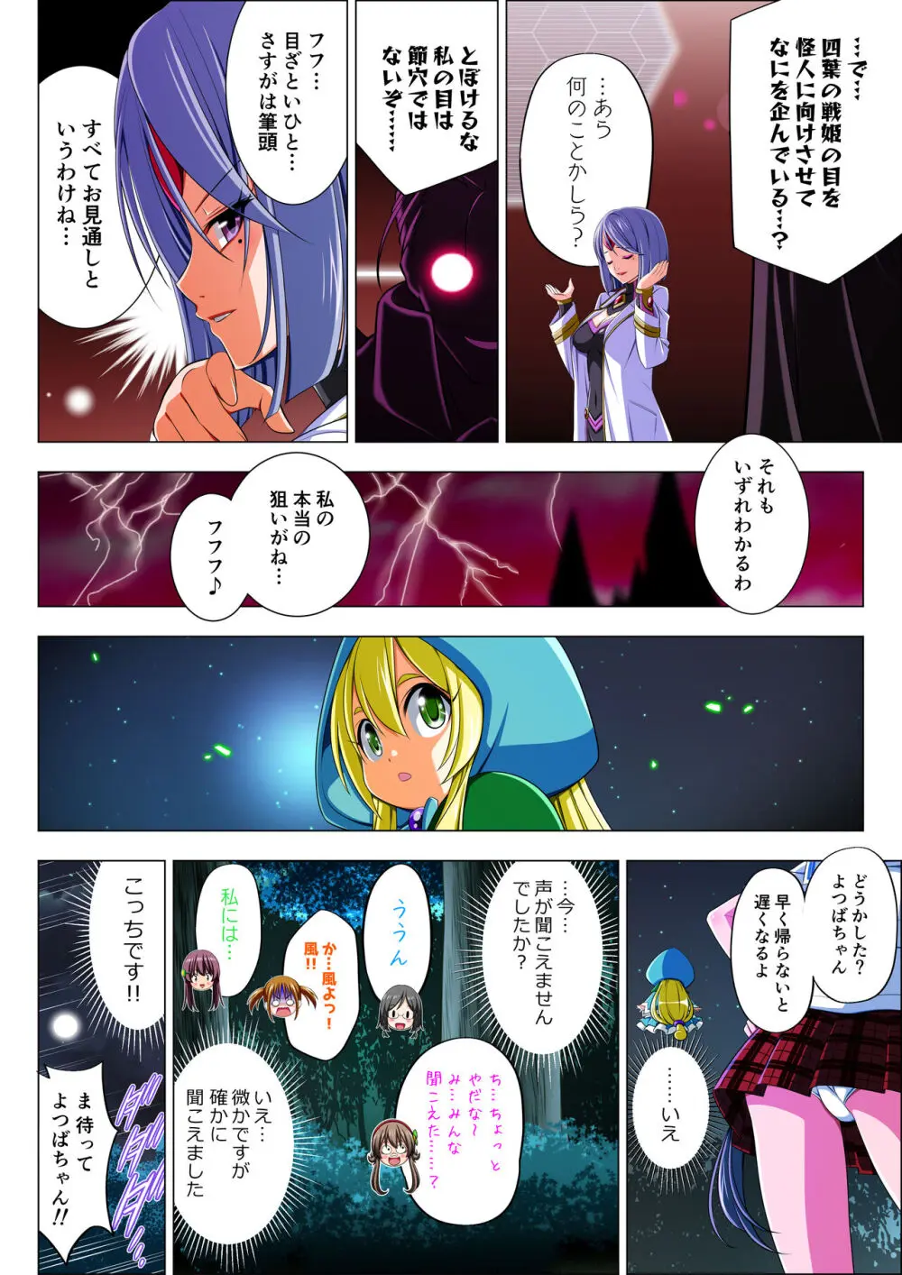 四葉の戦姫 クローバーローゼ 第五話 - page10