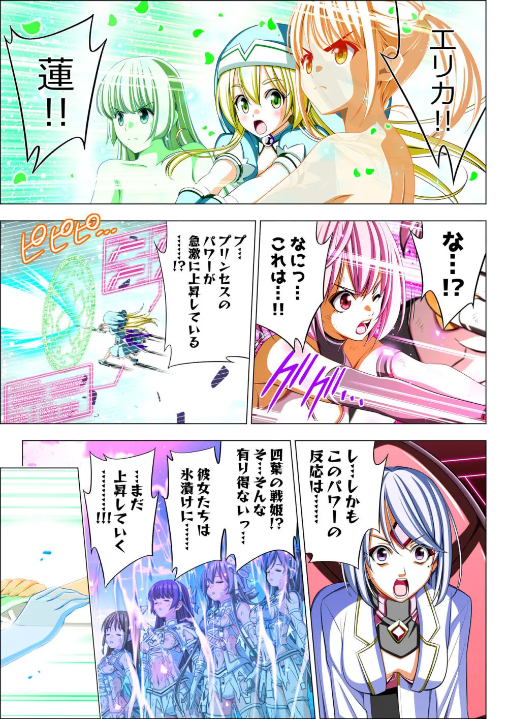 四葉の戦姫 クローバーローゼ 第五話 - page100