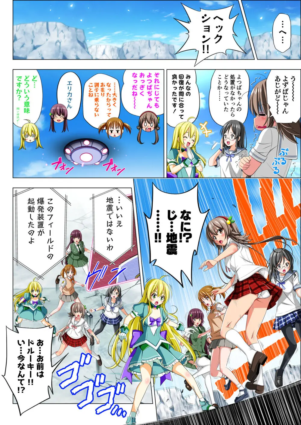 四葉の戦姫 クローバーローゼ 第五話 - page106