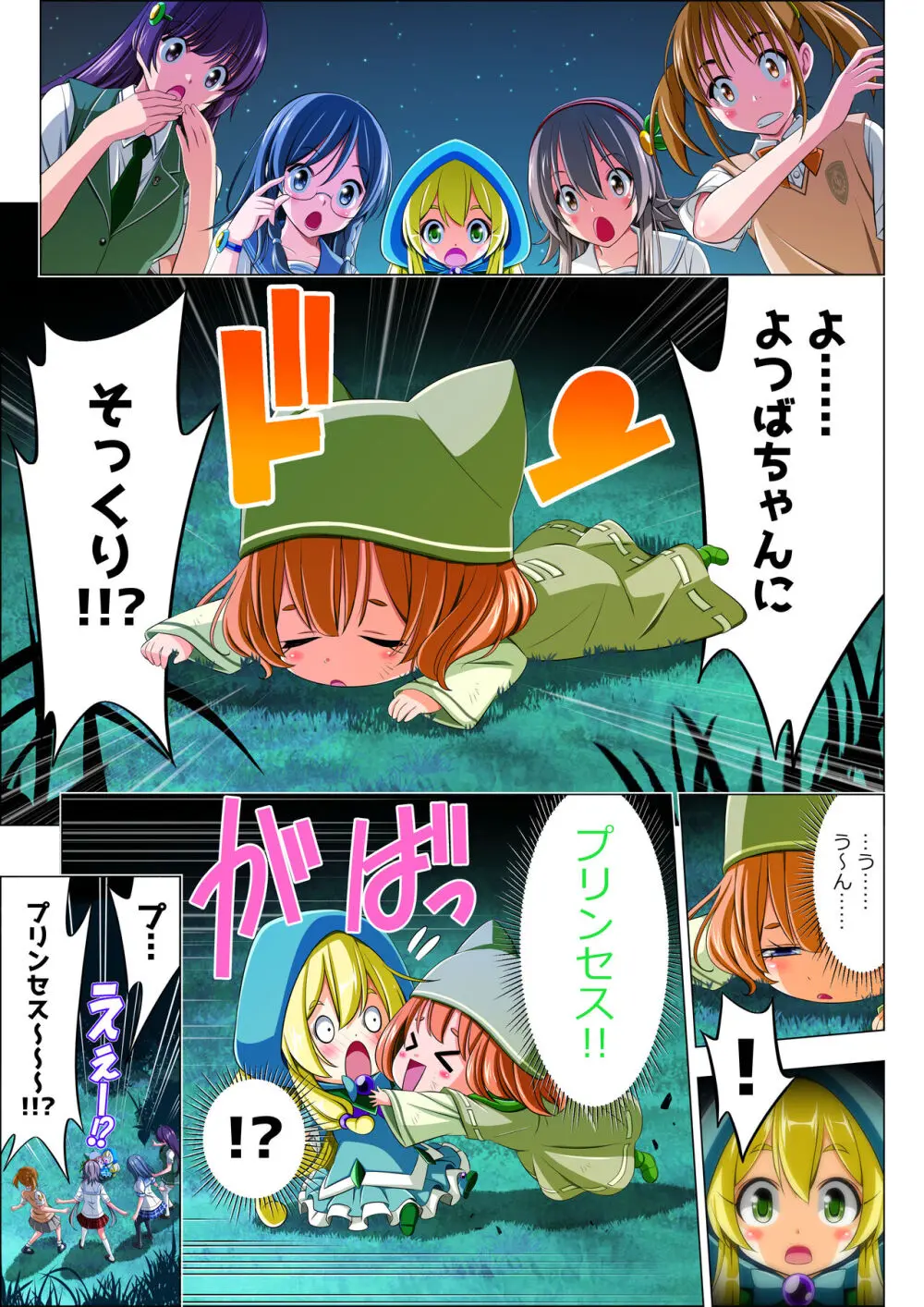 四葉の戦姫 クローバーローゼ 第五話 - page11