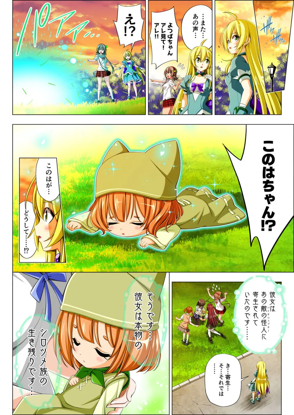 四葉の戦姫 クローバーローゼ 第五話 - page110