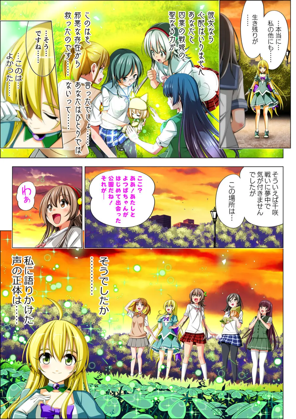 四葉の戦姫 クローバーローゼ 第五話 - page111