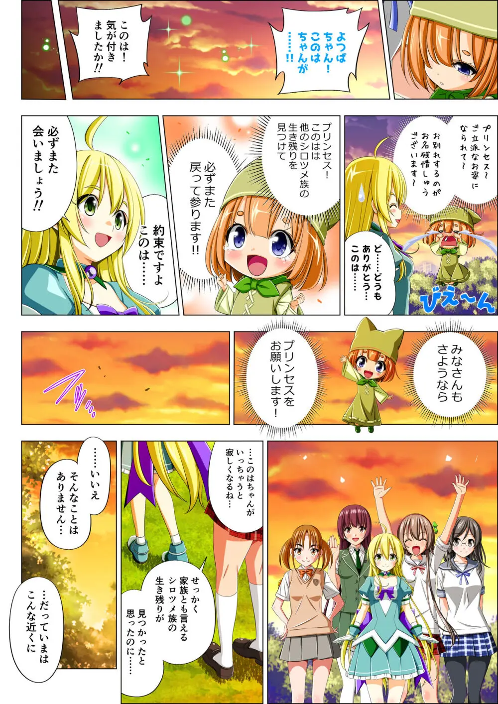 四葉の戦姫 クローバーローゼ 第五話 - page112