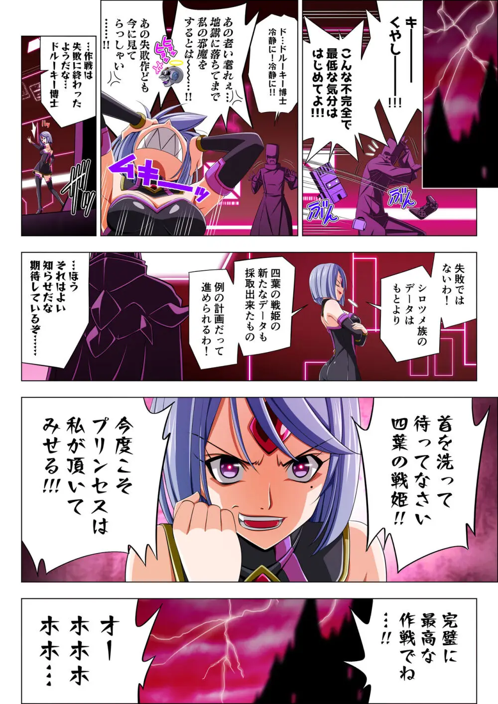 四葉の戦姫 クローバーローゼ 第五話 - page114