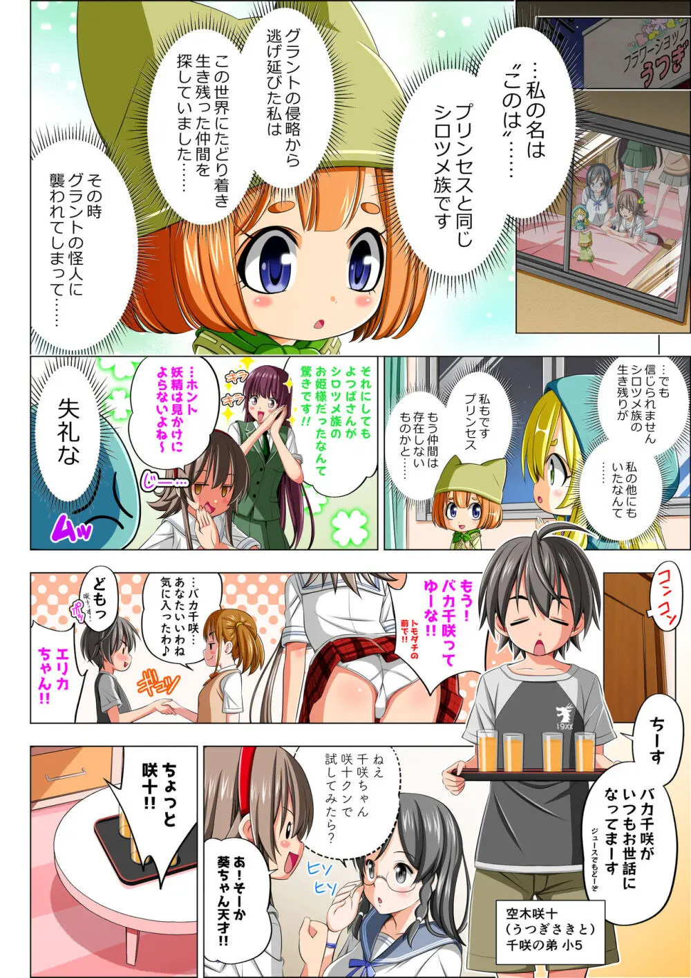 四葉の戦姫 クローバーローゼ 第五話 - page12