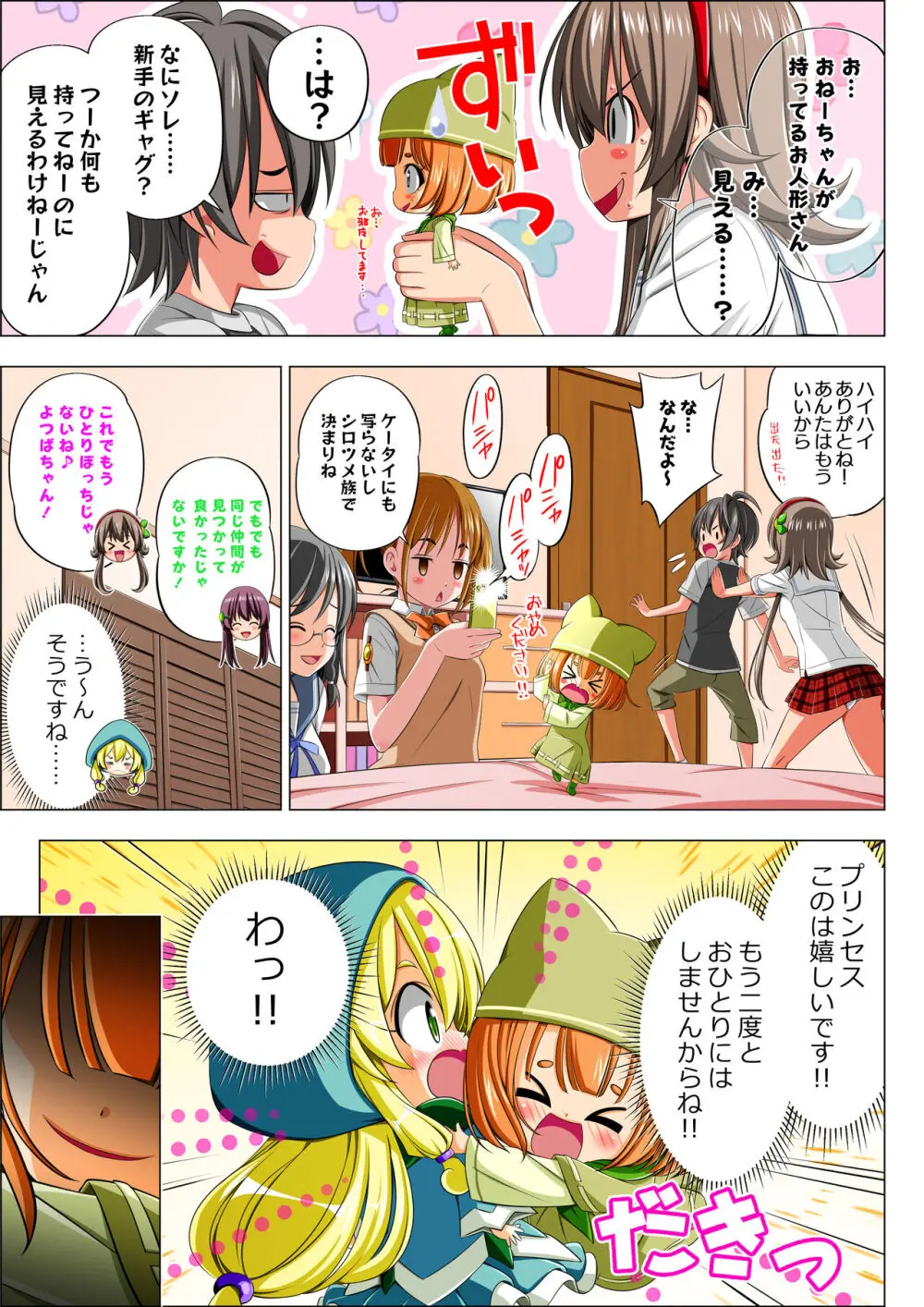 四葉の戦姫 クローバーローゼ 第五話 - page13