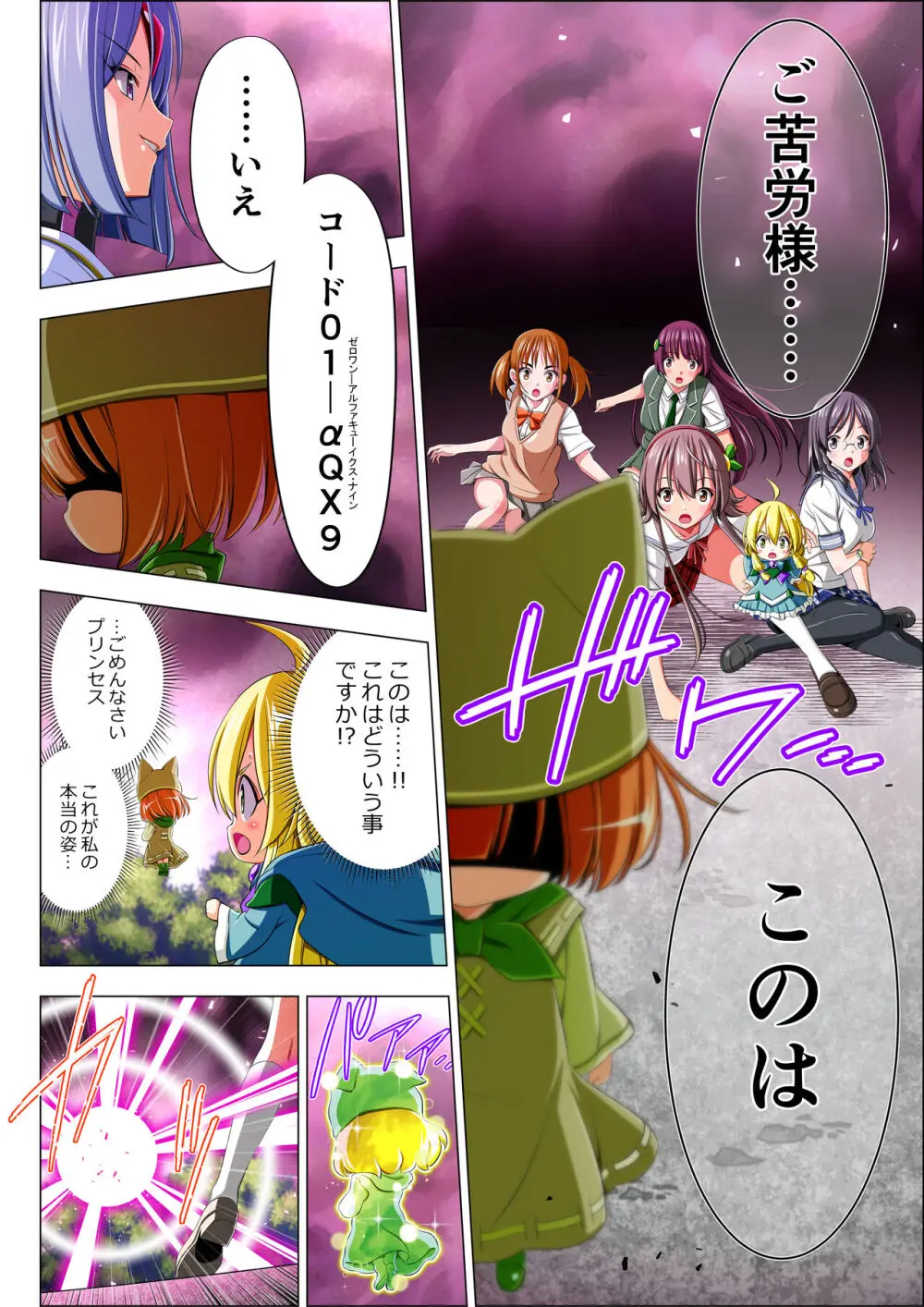 四葉の戦姫 クローバーローゼ 第五話 - page18