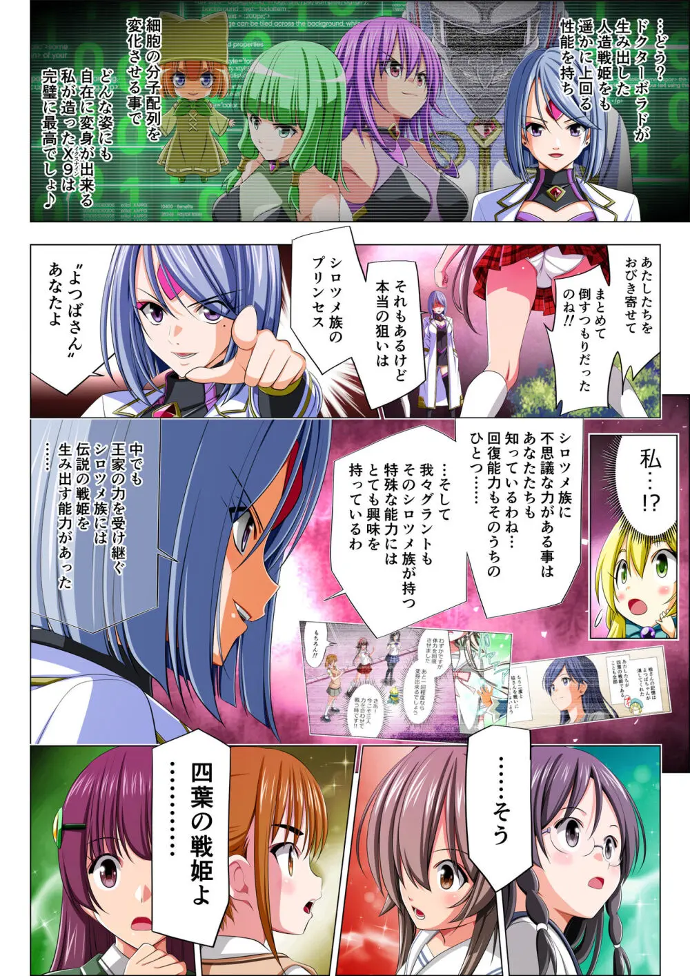 四葉の戦姫 クローバーローゼ 第五話 - page20