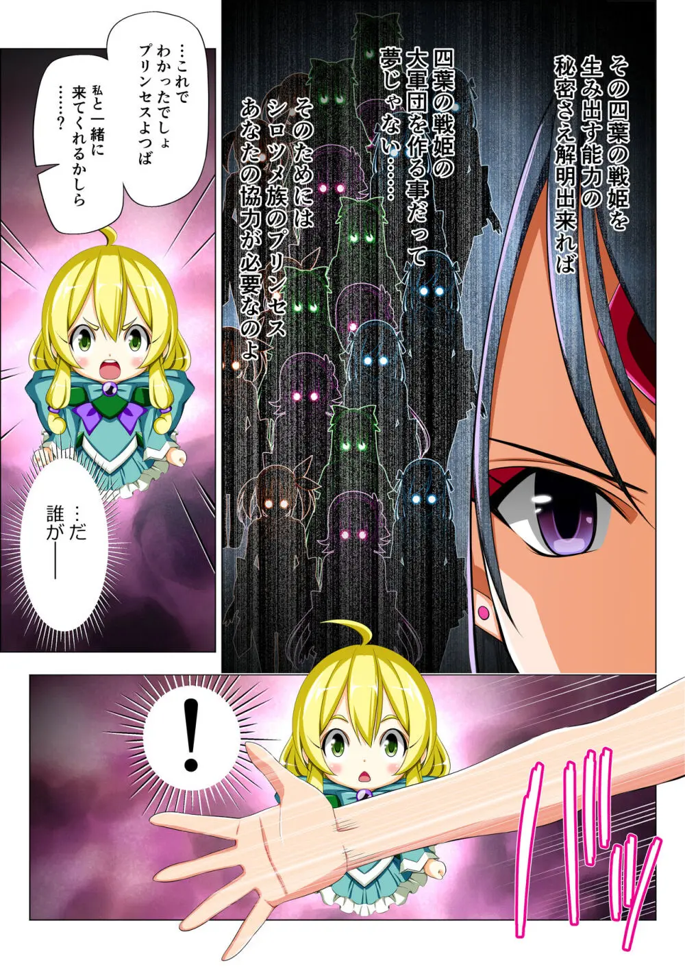 四葉の戦姫 クローバーローゼ 第五話 - page21