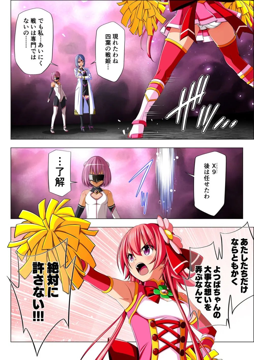 四葉の戦姫 クローバーローゼ 第五話 - page27