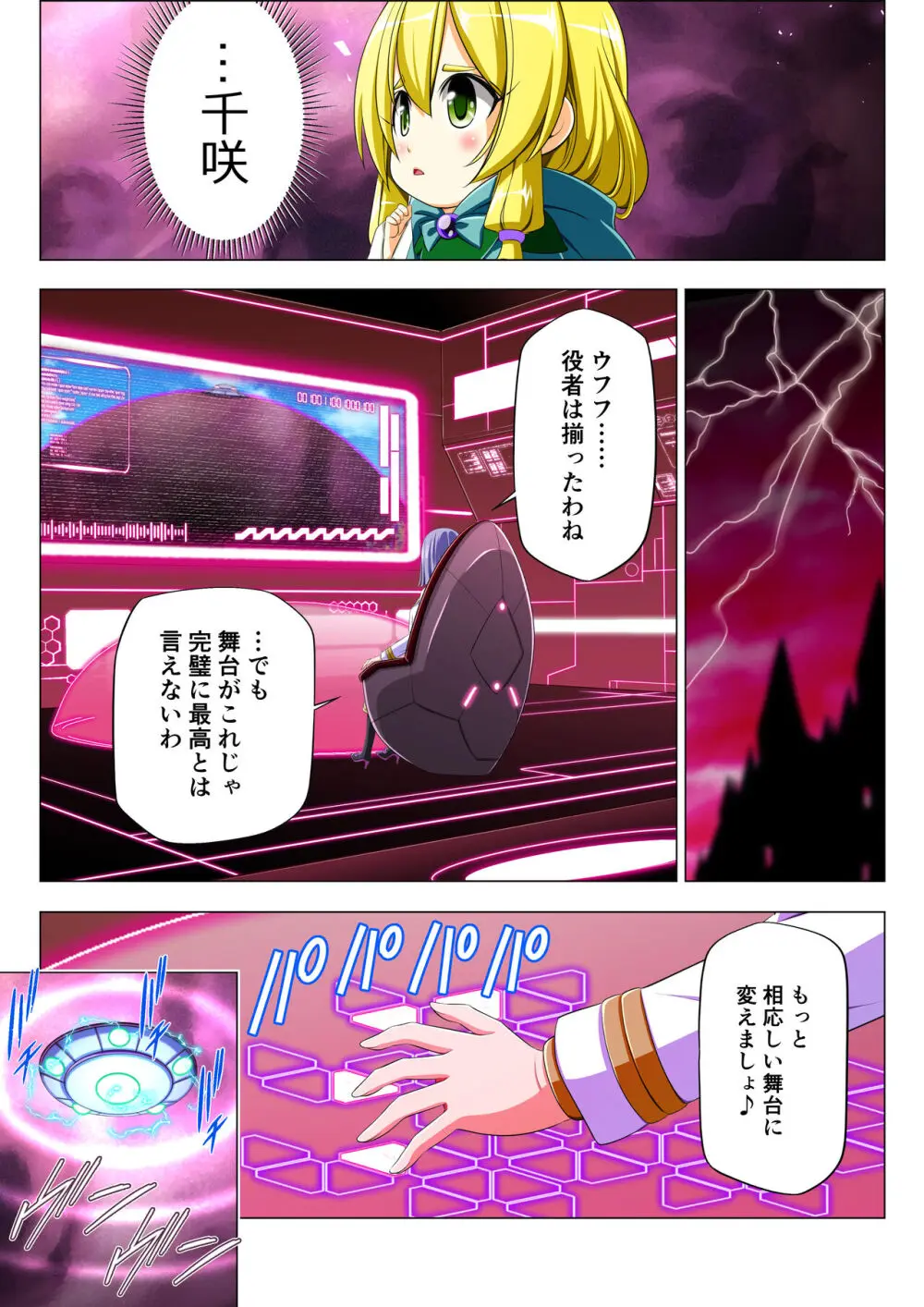 四葉の戦姫 クローバーローゼ 第五話 - page28