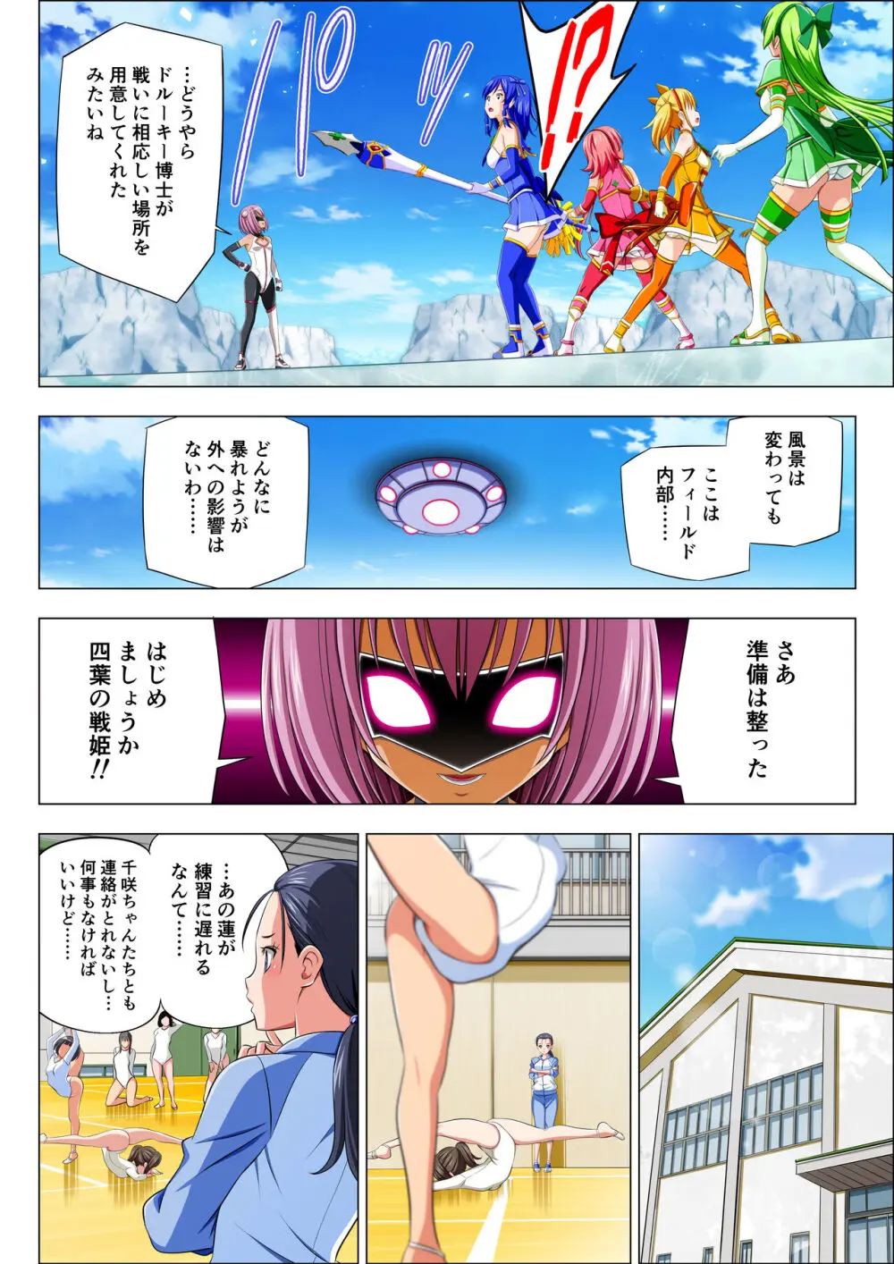 四葉の戦姫 クローバーローゼ 第五話 - page29