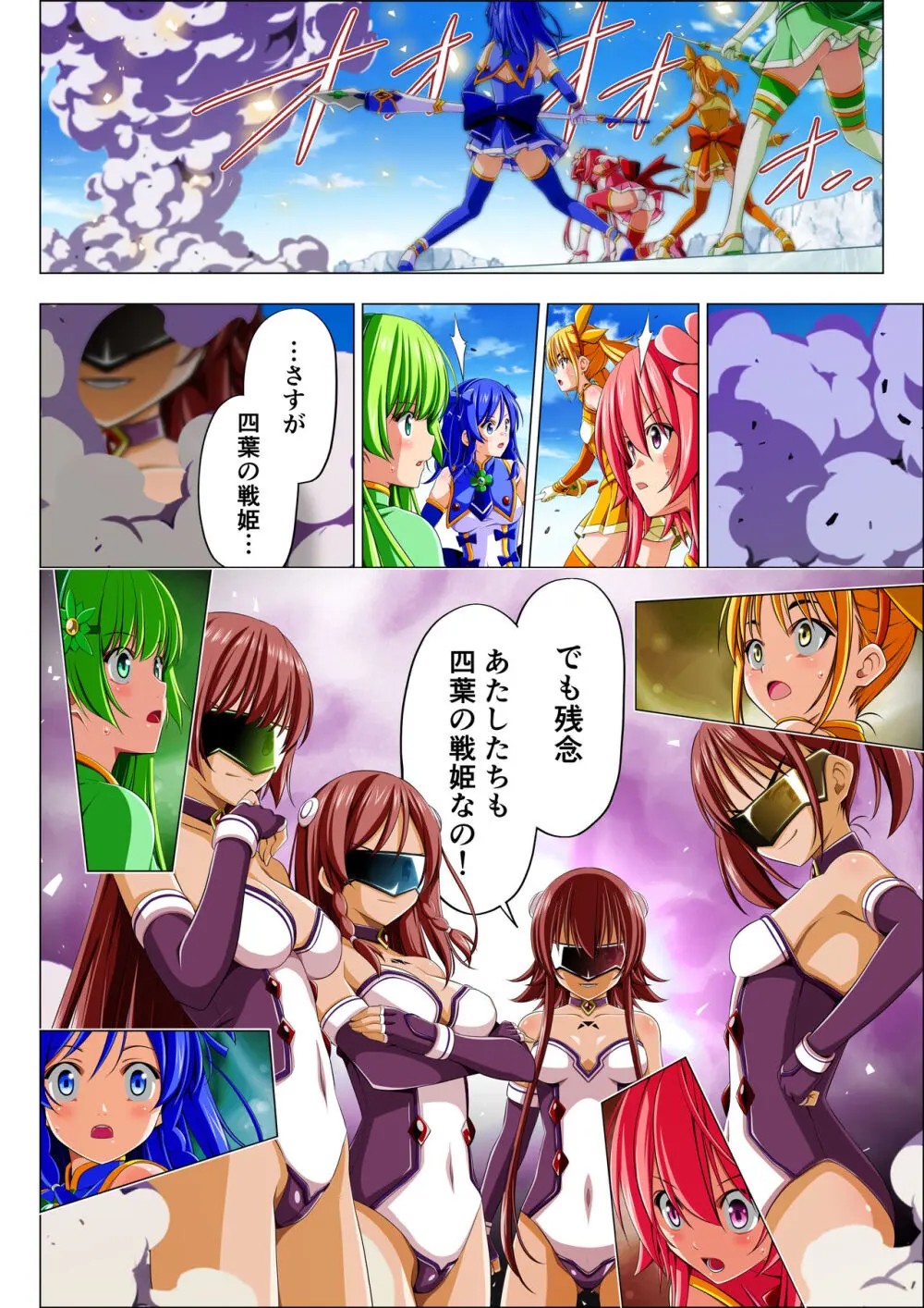 四葉の戦姫 クローバーローゼ 第五話 - page33