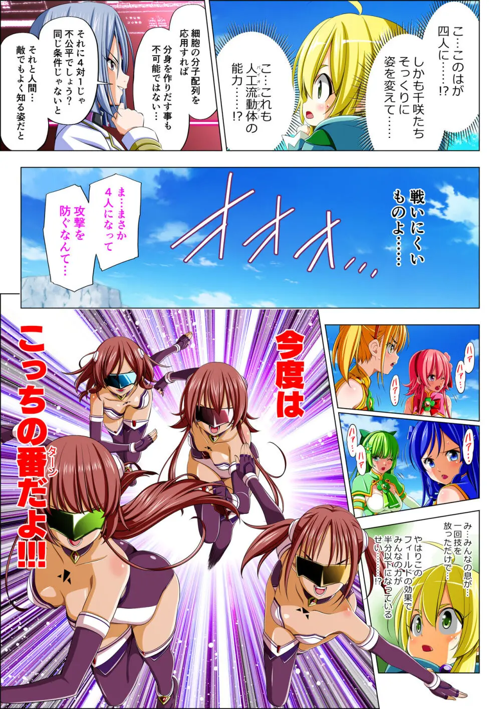 四葉の戦姫 クローバーローゼ 第五話 - page34