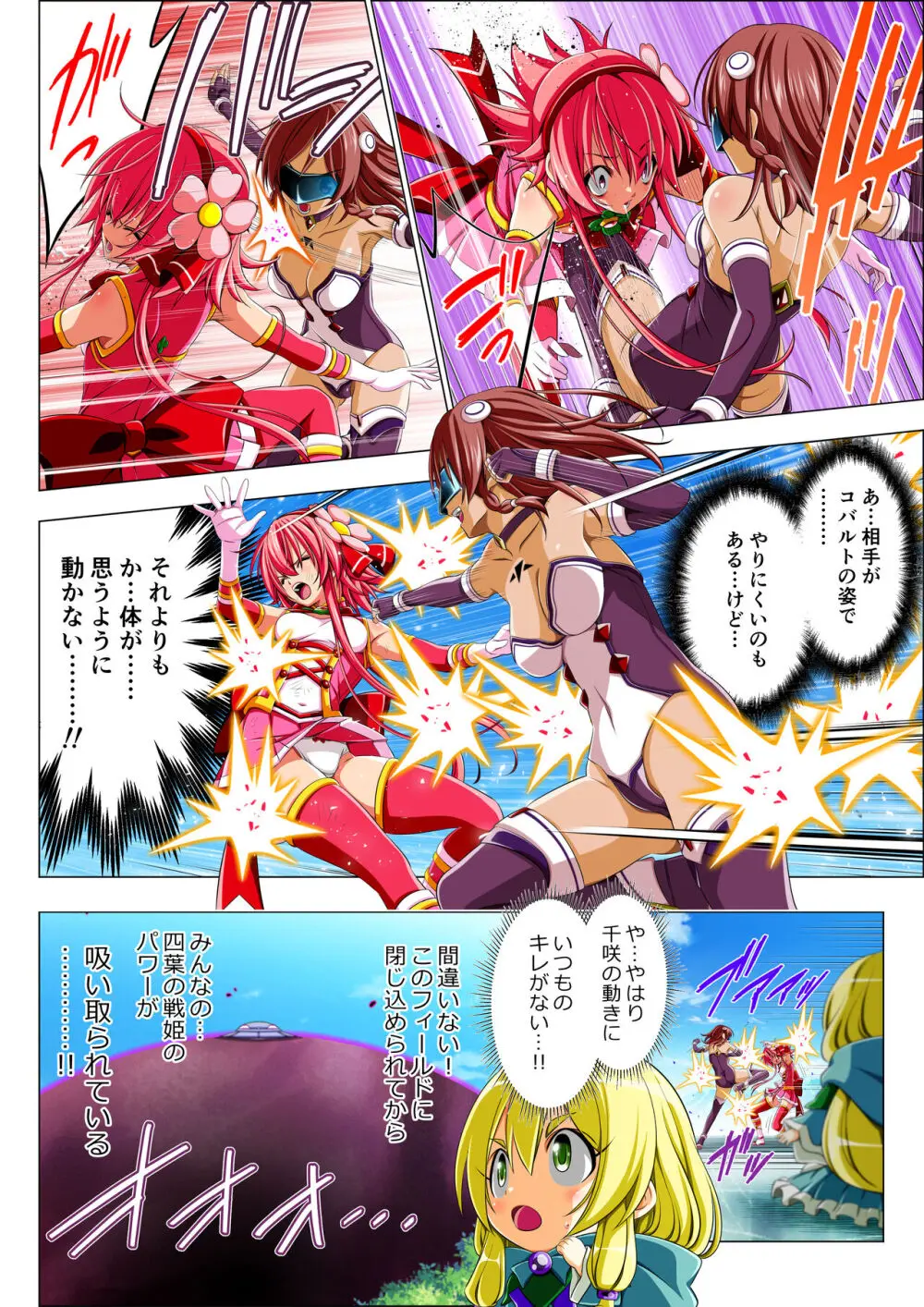 四葉の戦姫 クローバーローゼ 第五話 - page39