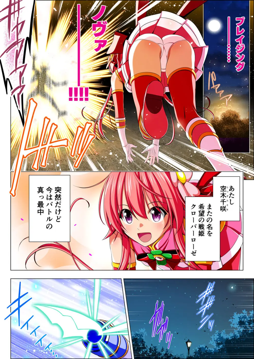 四葉の戦姫 クローバーローゼ 第五話 - page4