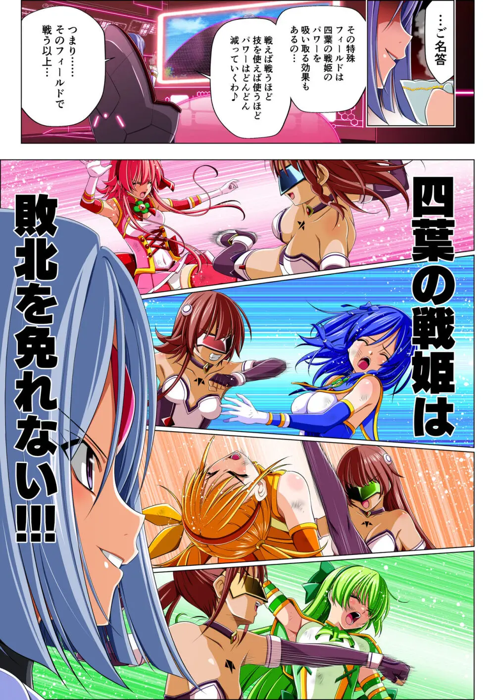 四葉の戦姫 クローバーローゼ 第五話 - page40