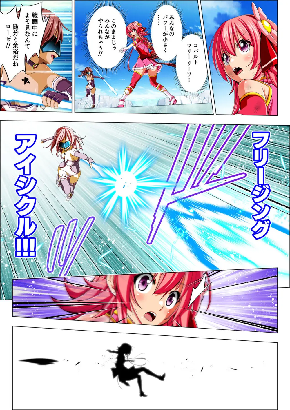 四葉の戦姫 クローバーローゼ 第五話 - page44