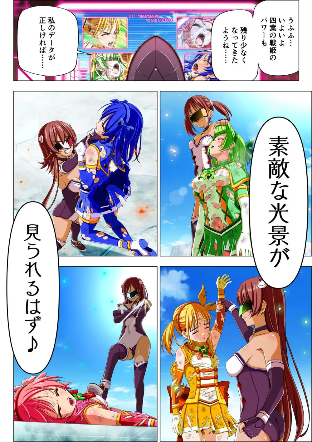 四葉の戦姫 クローバーローゼ 第五話 - page47