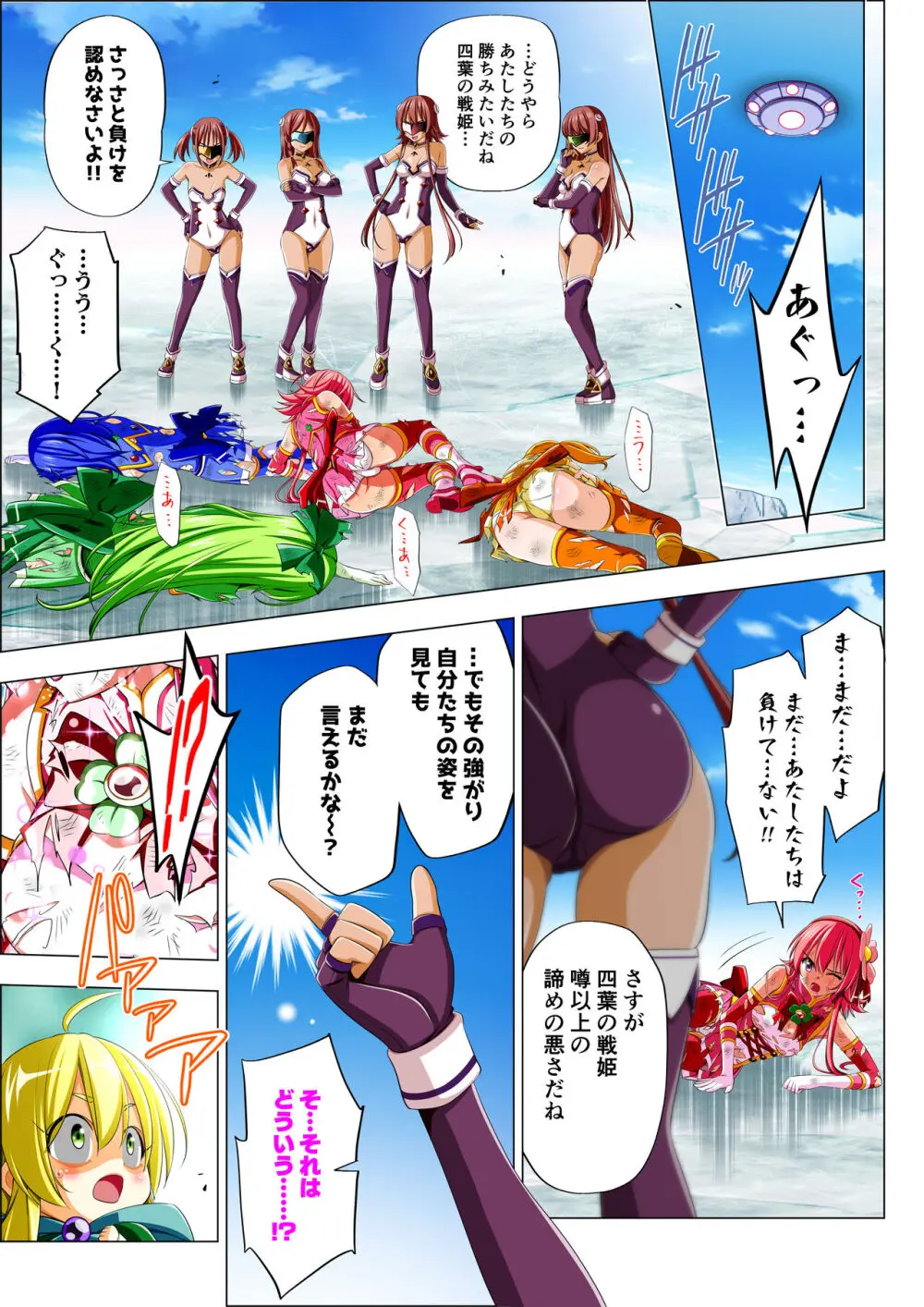 四葉の戦姫 クローバーローゼ 第五話 - page48