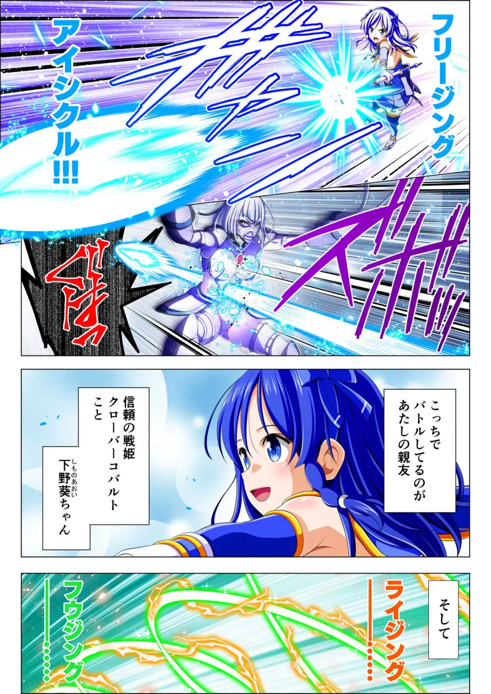 四葉の戦姫 クローバーローゼ 第五話 - page5