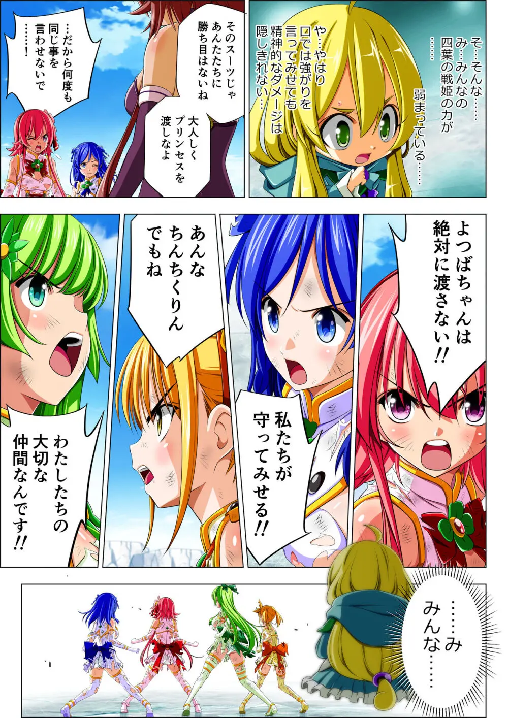 四葉の戦姫 クローバーローゼ 第五話 - page50