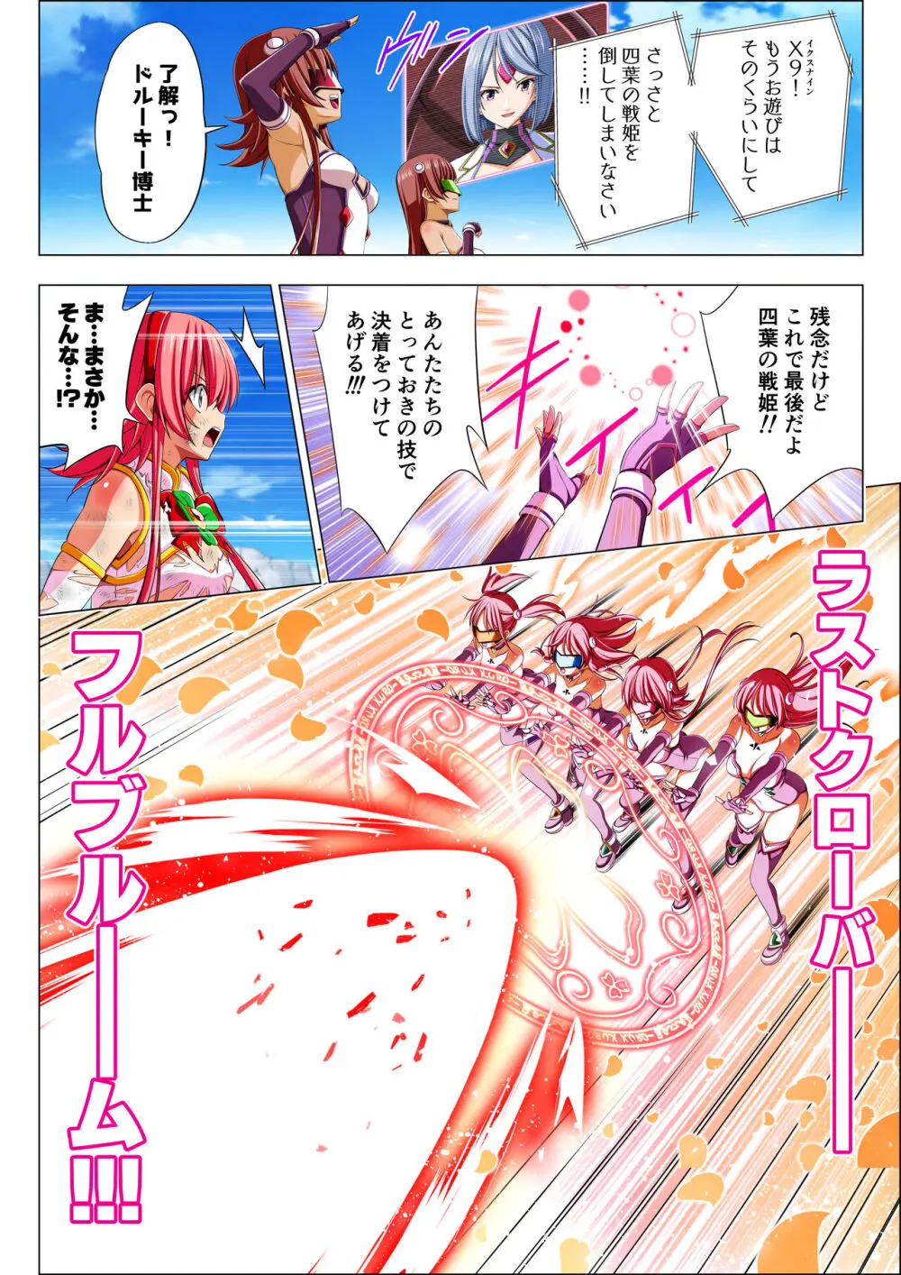 四葉の戦姫 クローバーローゼ 第五話 - page51