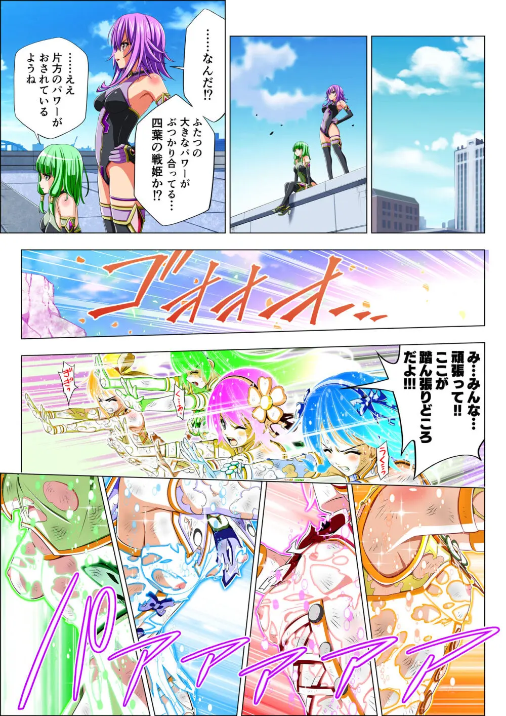 四葉の戦姫 クローバーローゼ 第五話 - page54