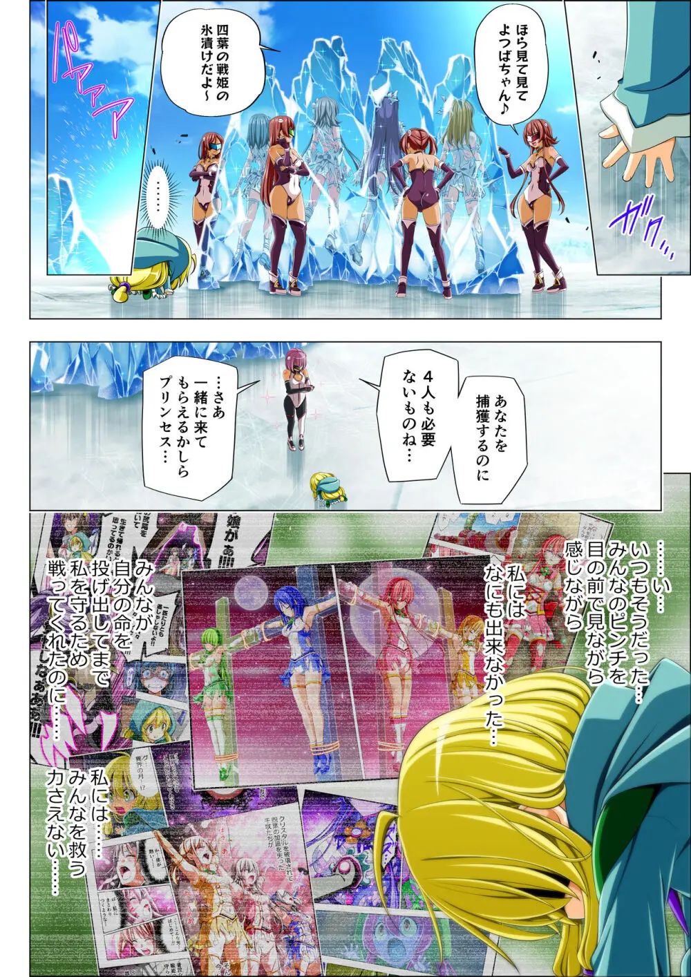 四葉の戦姫 クローバーローゼ 第五話 - page58