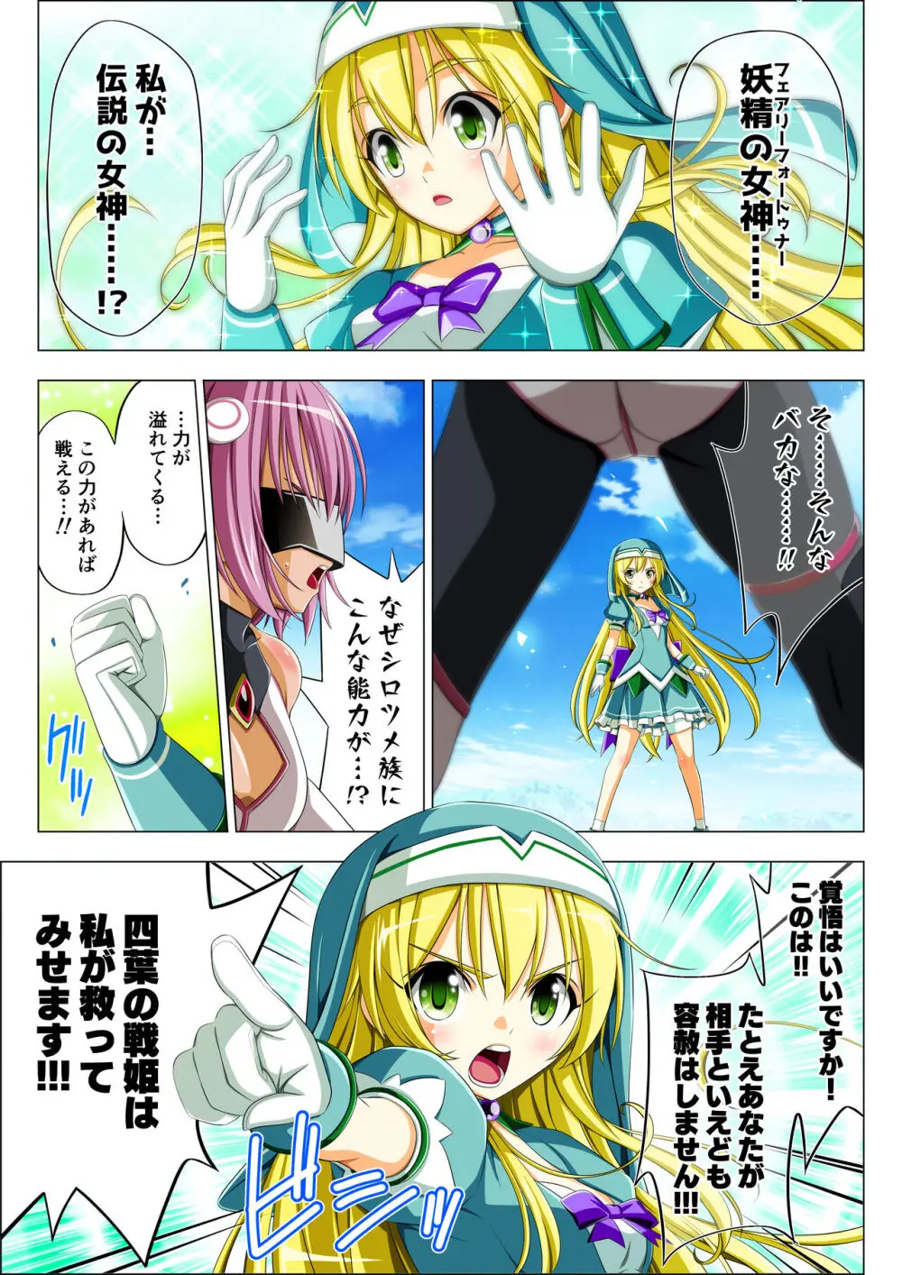 四葉の戦姫 クローバーローゼ 第五話 - page63