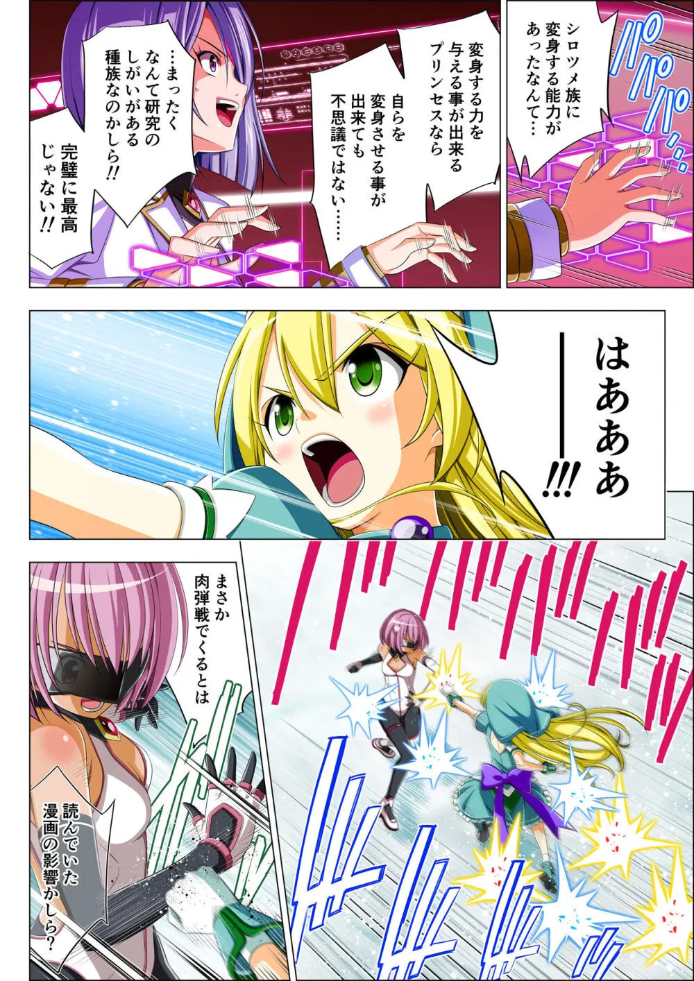 四葉の戦姫 クローバーローゼ 第五話 - page64