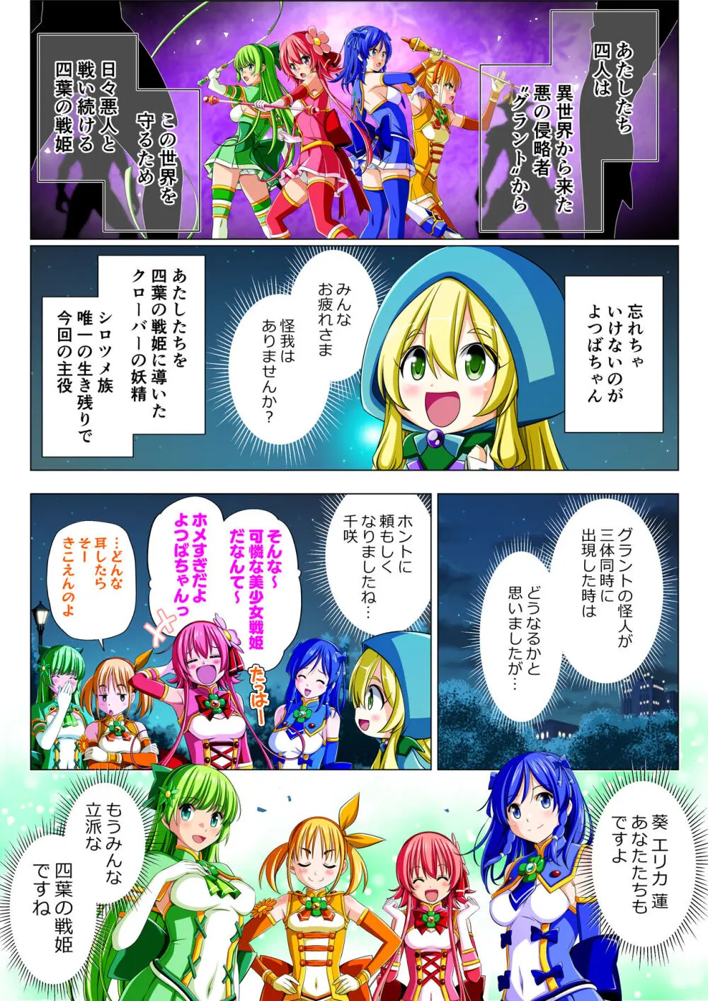 四葉の戦姫 クローバーローゼ 第五話 - page7