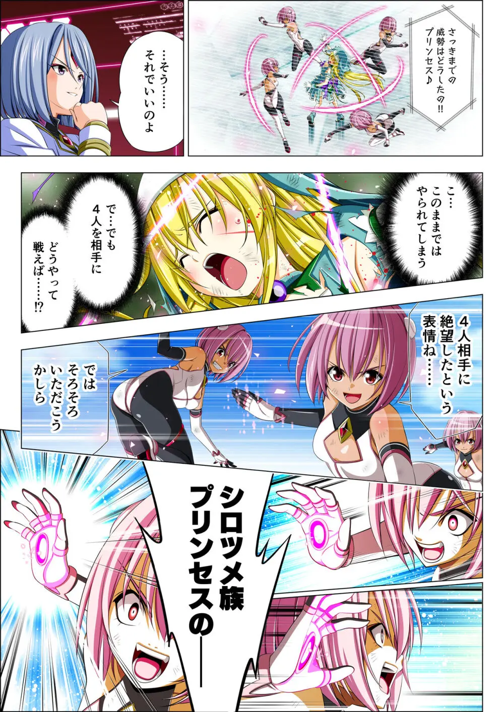 四葉の戦姫 クローバーローゼ 第五話 - page79