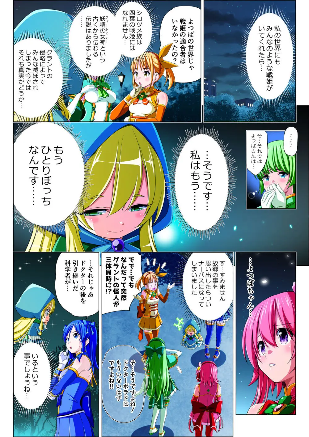 四葉の戦姫 クローバーローゼ 第五話 - page8