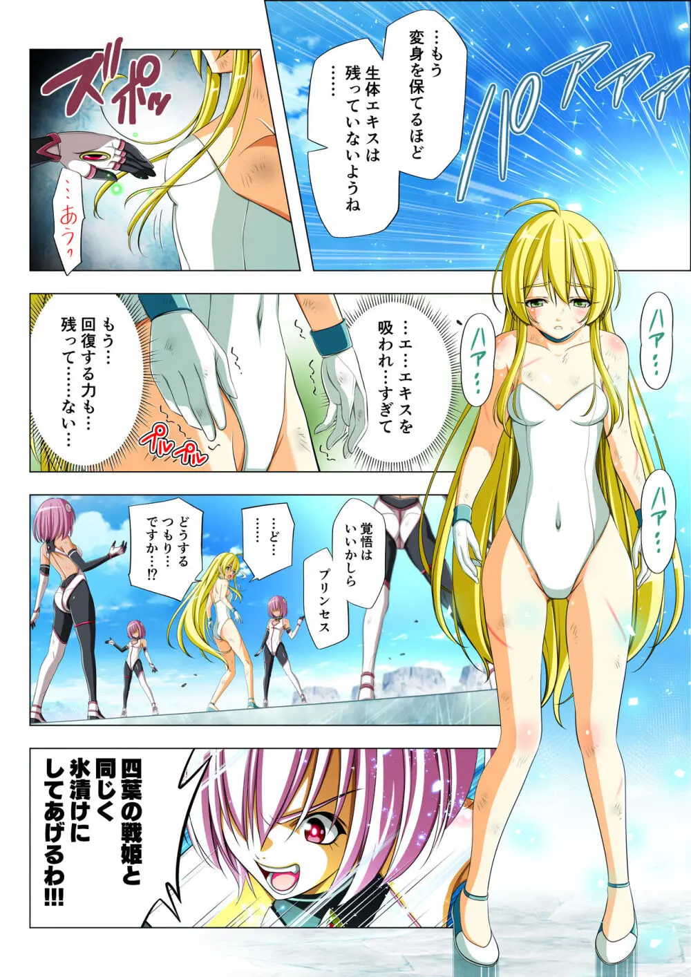 四葉の戦姫 クローバーローゼ 第五話 - page84