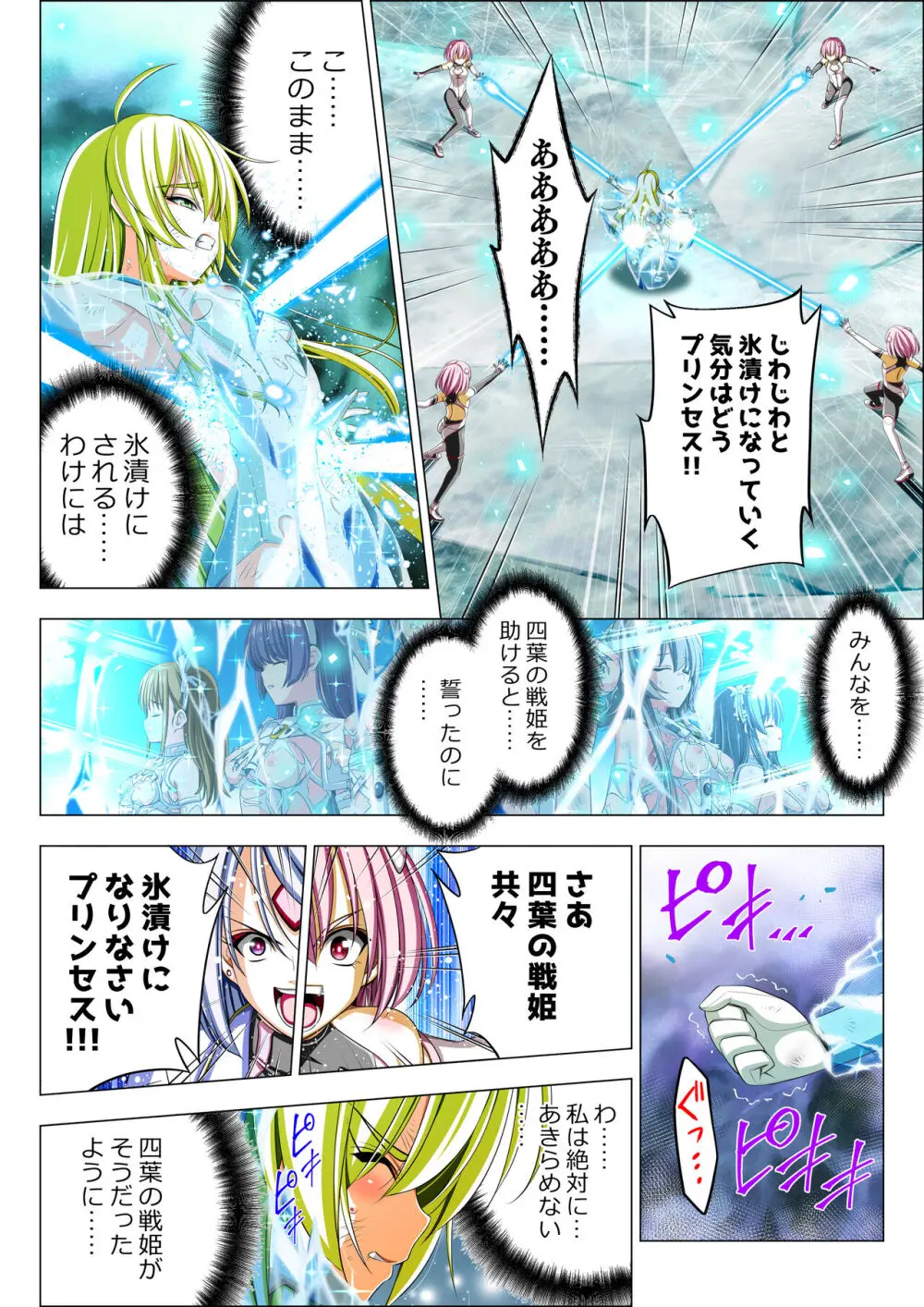 四葉の戦姫 クローバーローゼ 第五話 - page88