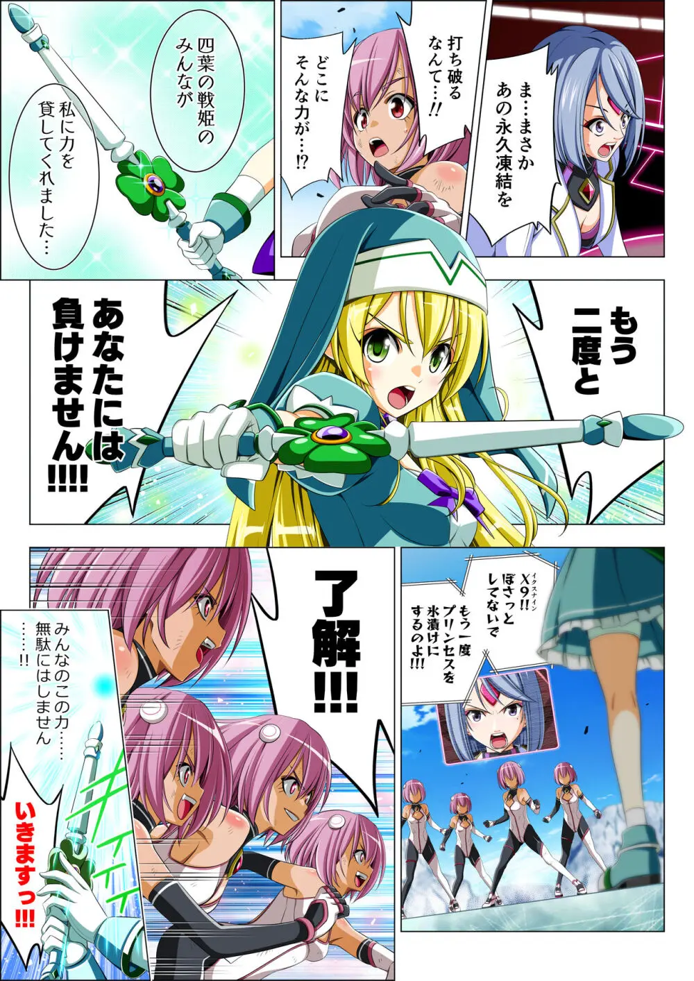 四葉の戦姫 クローバーローゼ 第五話 - page96