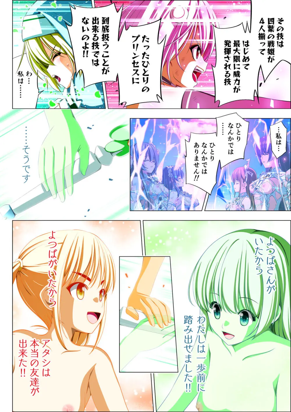 四葉の戦姫 クローバーローゼ 第五話 - page99