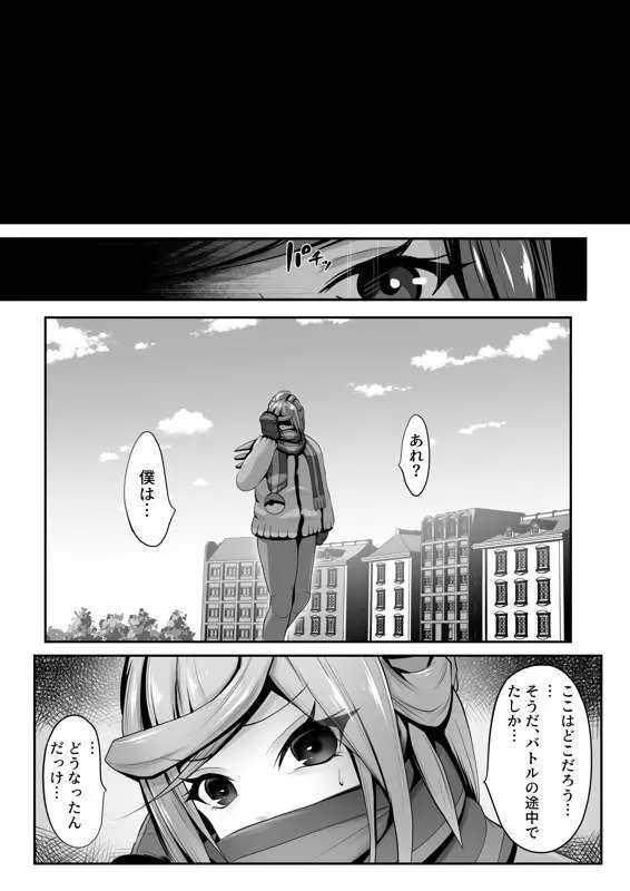 その後のグルーシャたん（男の娘受け×女性攻め） - page13