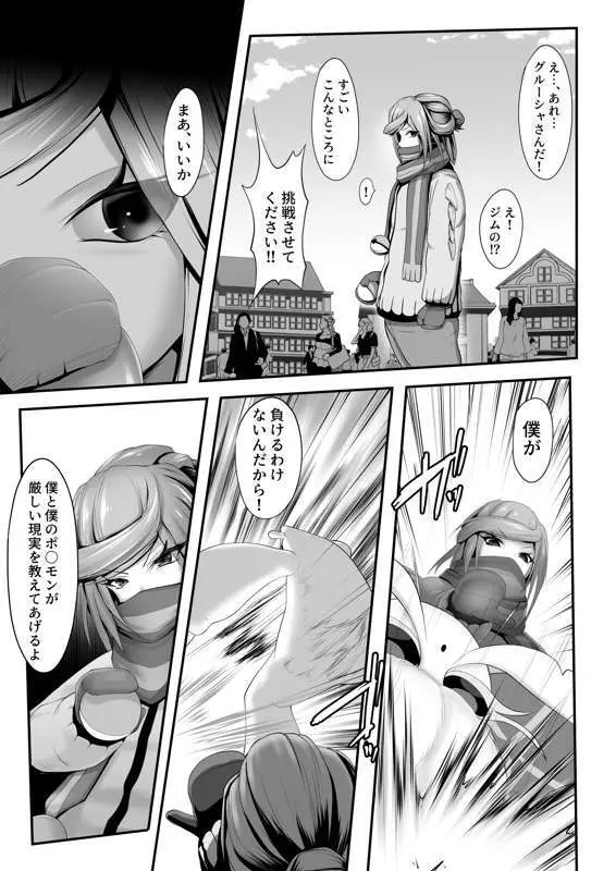 その後のグルーシャたん（男の娘受け×女性攻め） - page14