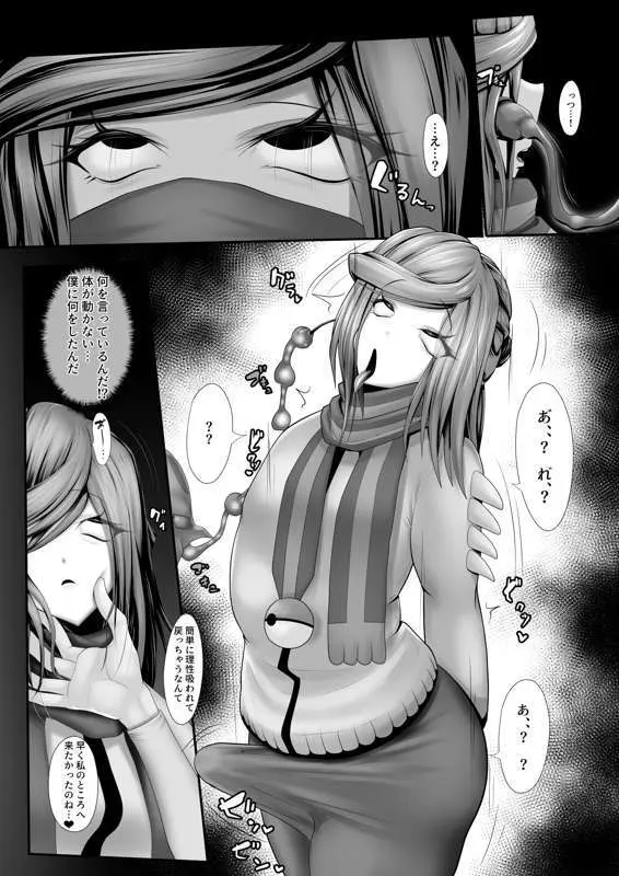 その後のグルーシャたん（男の娘受け×女性攻め） - page16