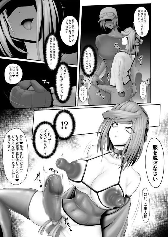 その後のグルーシャたん（男の娘受け×女性攻め） - page17