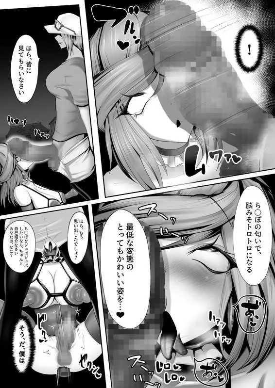 その後のグルーシャたん（男の娘受け×女性攻め） - page19