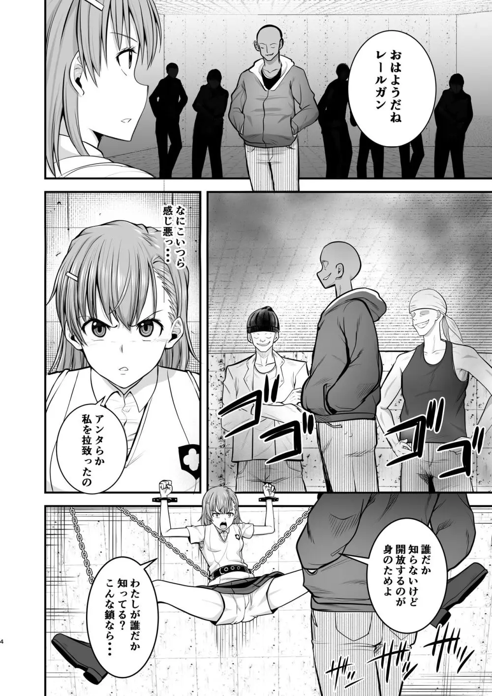 とある科学の拘束便女 - page3