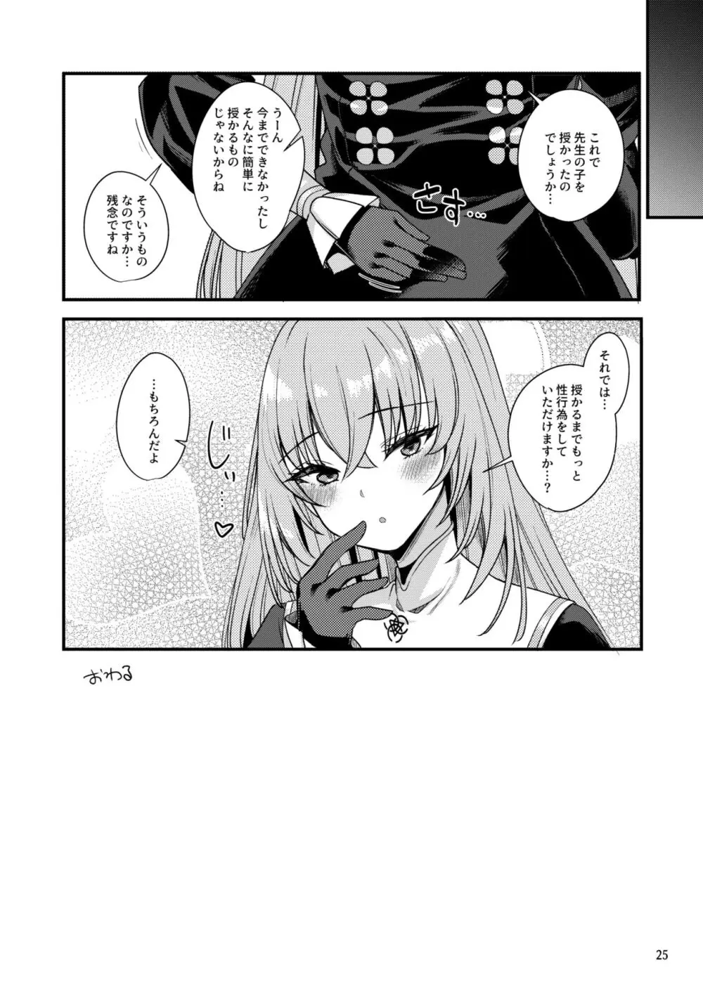 サクラコ様は知ってしまった。 - page24