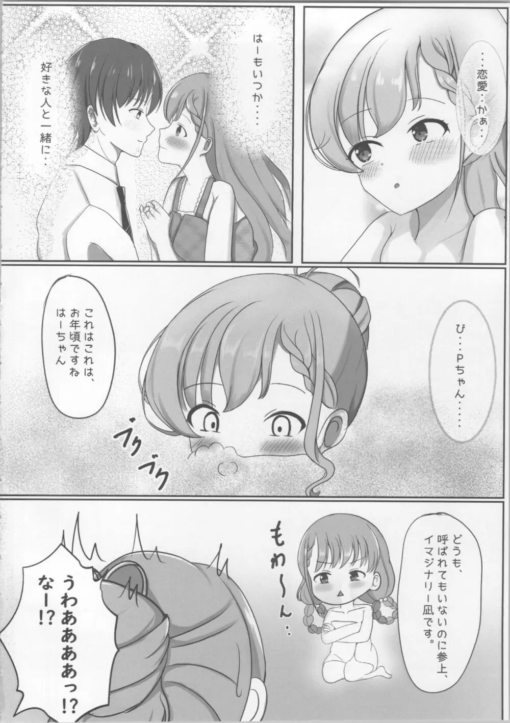 はーちゃんとぽかぽかする本 - page3