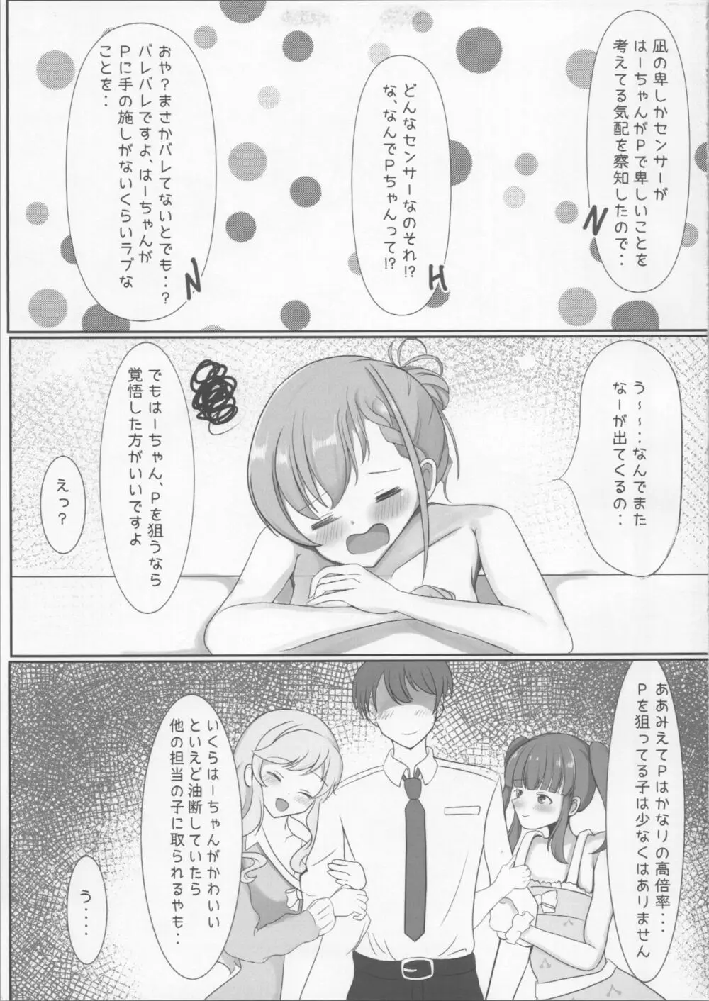 はーちゃんとぽかぽかする本 - page4